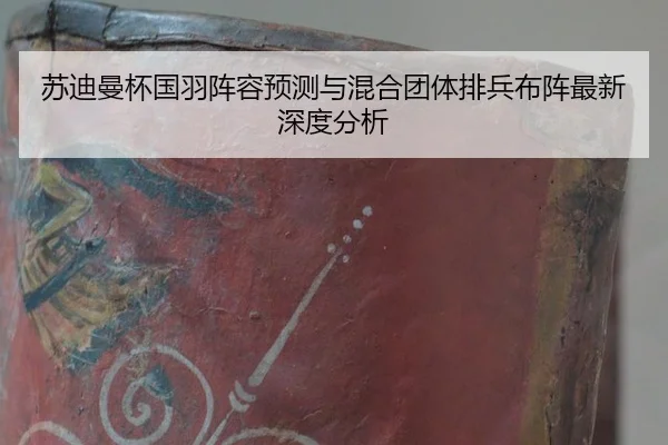 su-di-man-bei-guo-yu-zhen-rong-yu-ce-yu-hun-he-tuan-ti-pai-bing-bu-zhen-zui-xin-shen-du-fen-xi-2-534.jpg